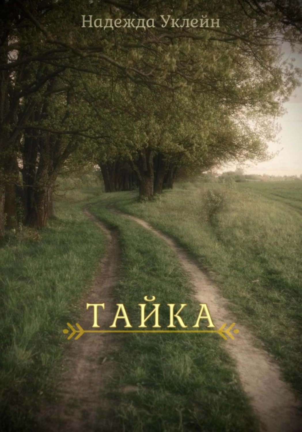 Обложка книги «Тайка»
