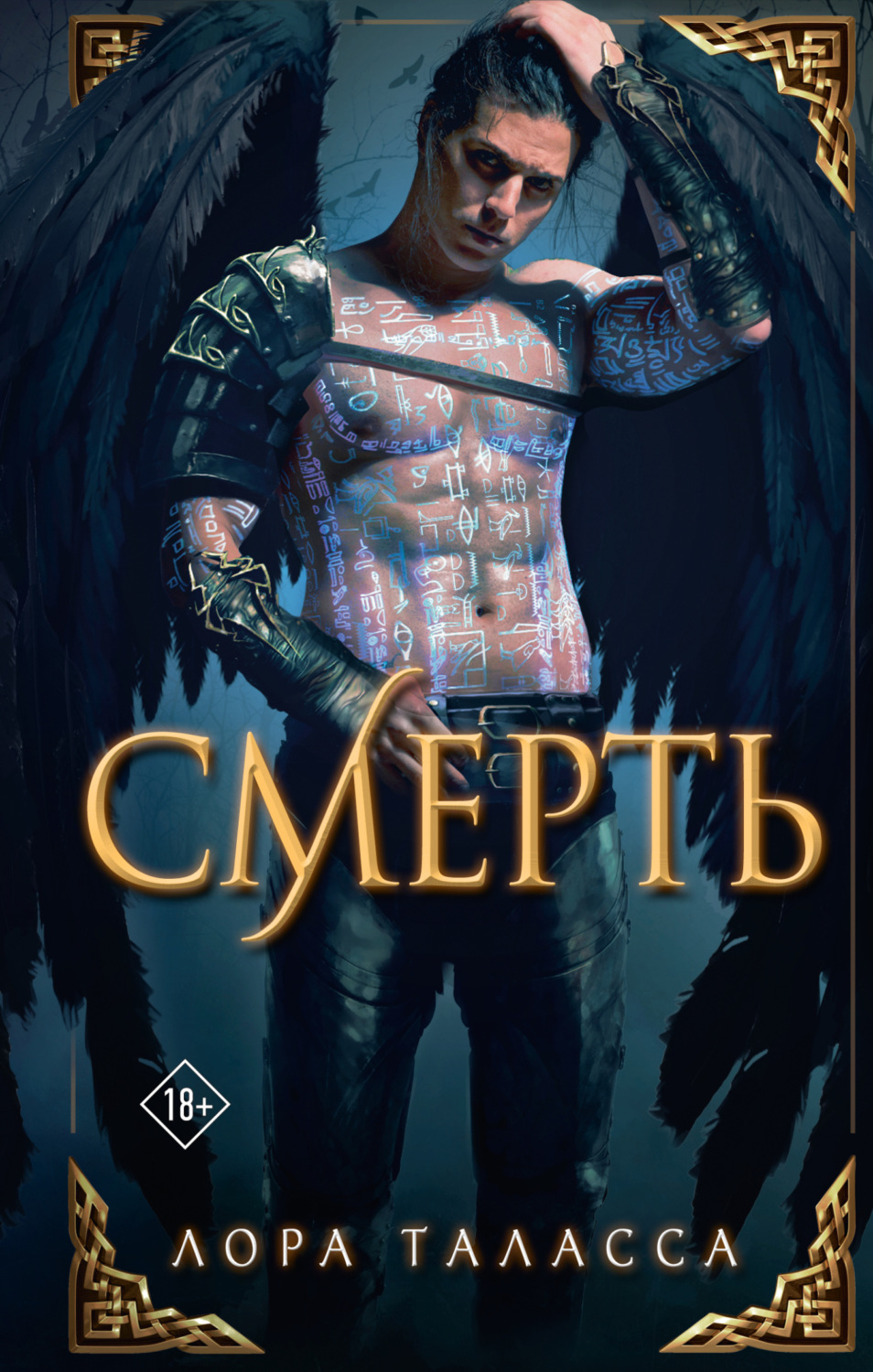 Обложка книги «Смерть»