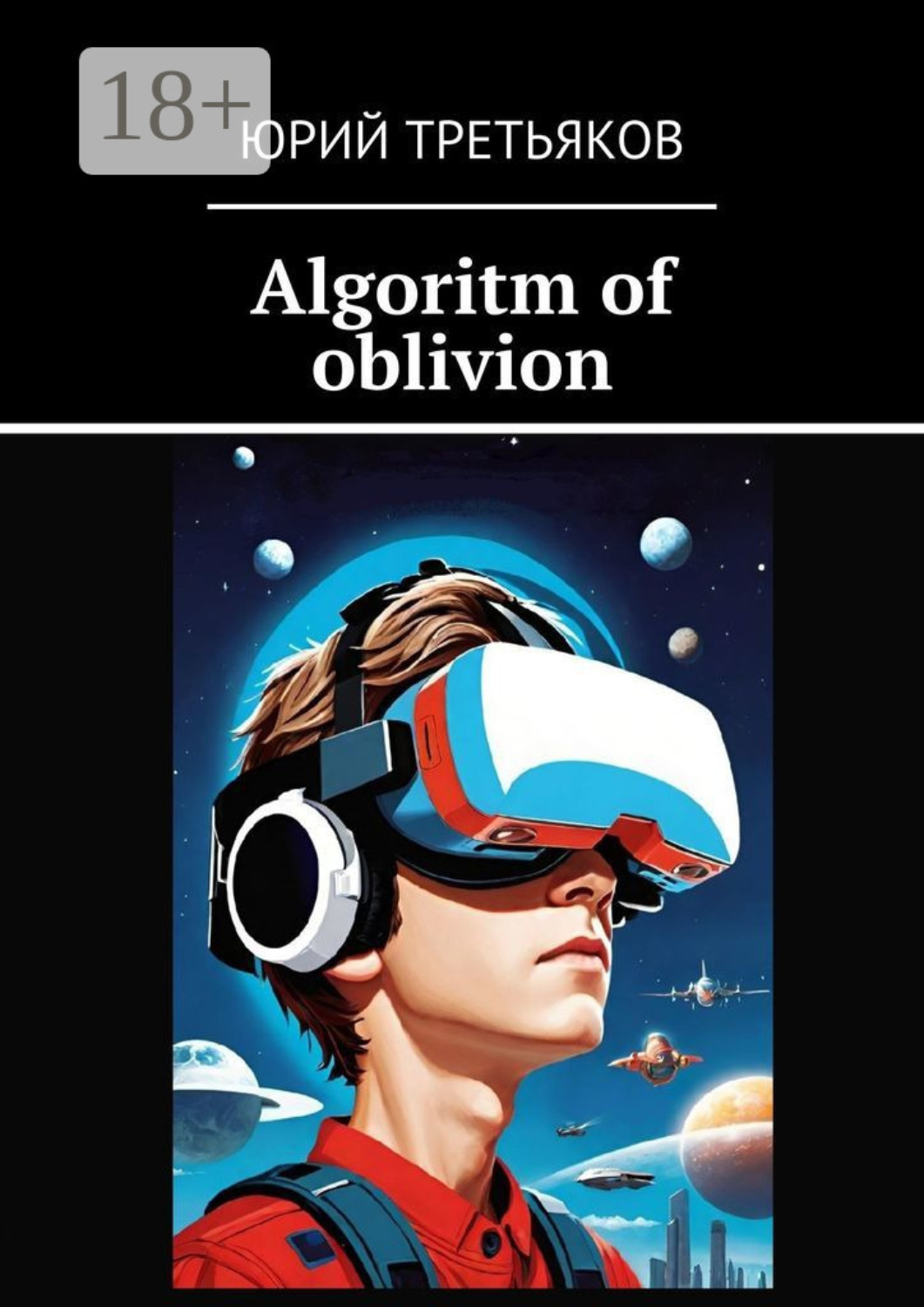Обложка книги «Algoritm of oblivion»