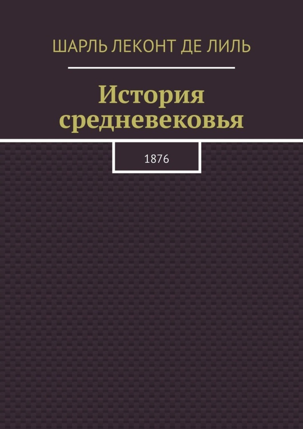 Обложка книги «История средневековья. 1876»