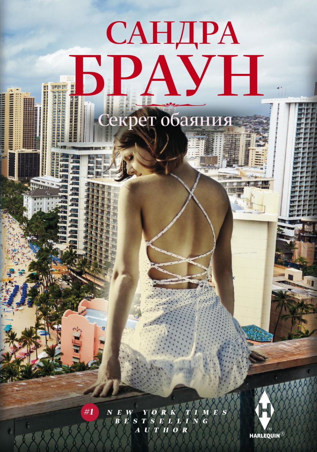 Обложка книги «Секрет обаяния»