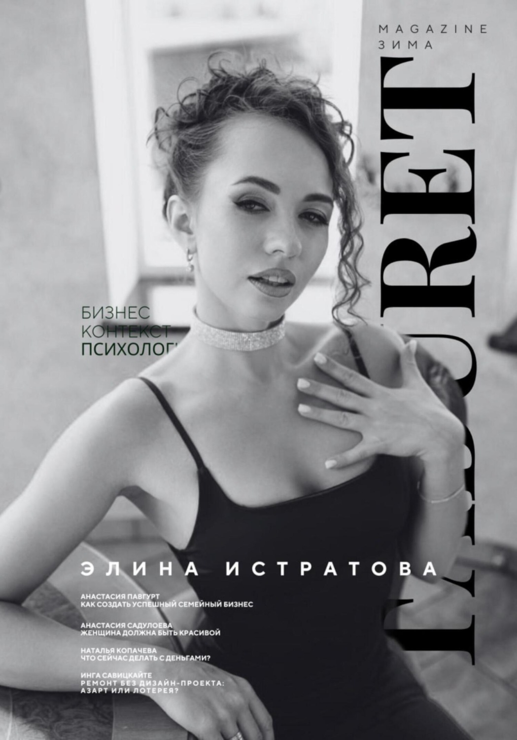 Обложка книги «TABURET зима 2024»