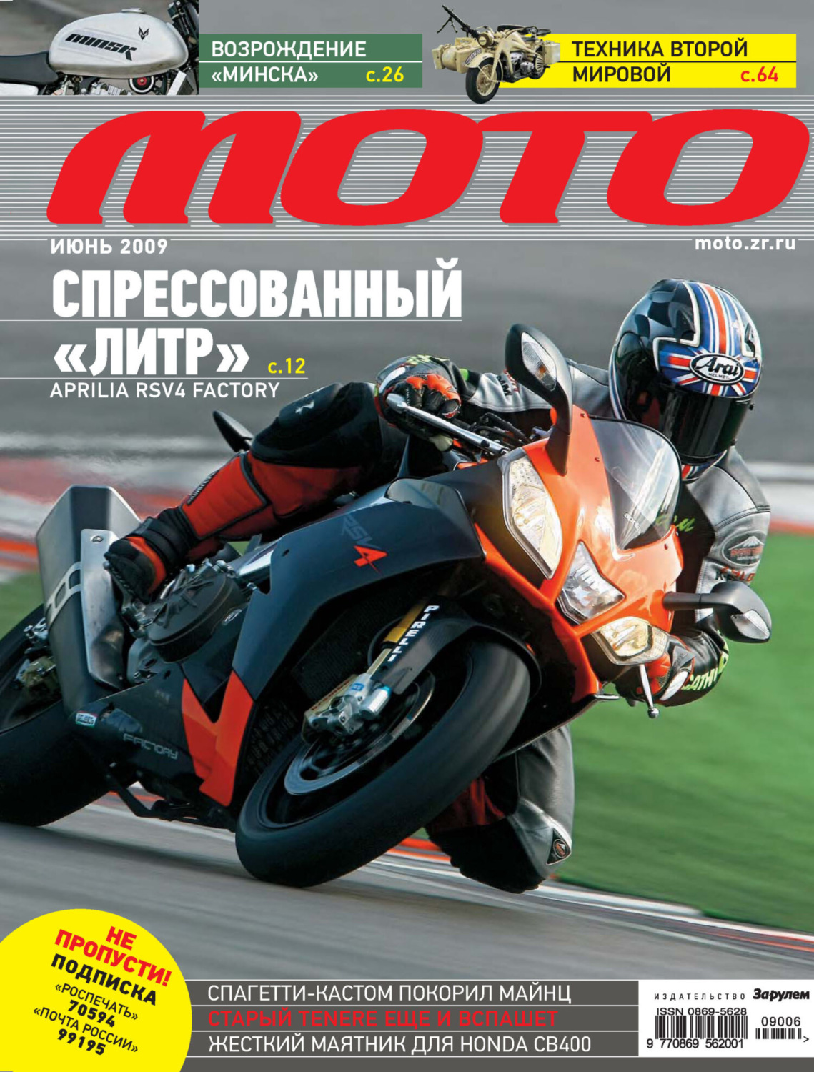Обложка книги «Журнал «Мото» №06/2009»