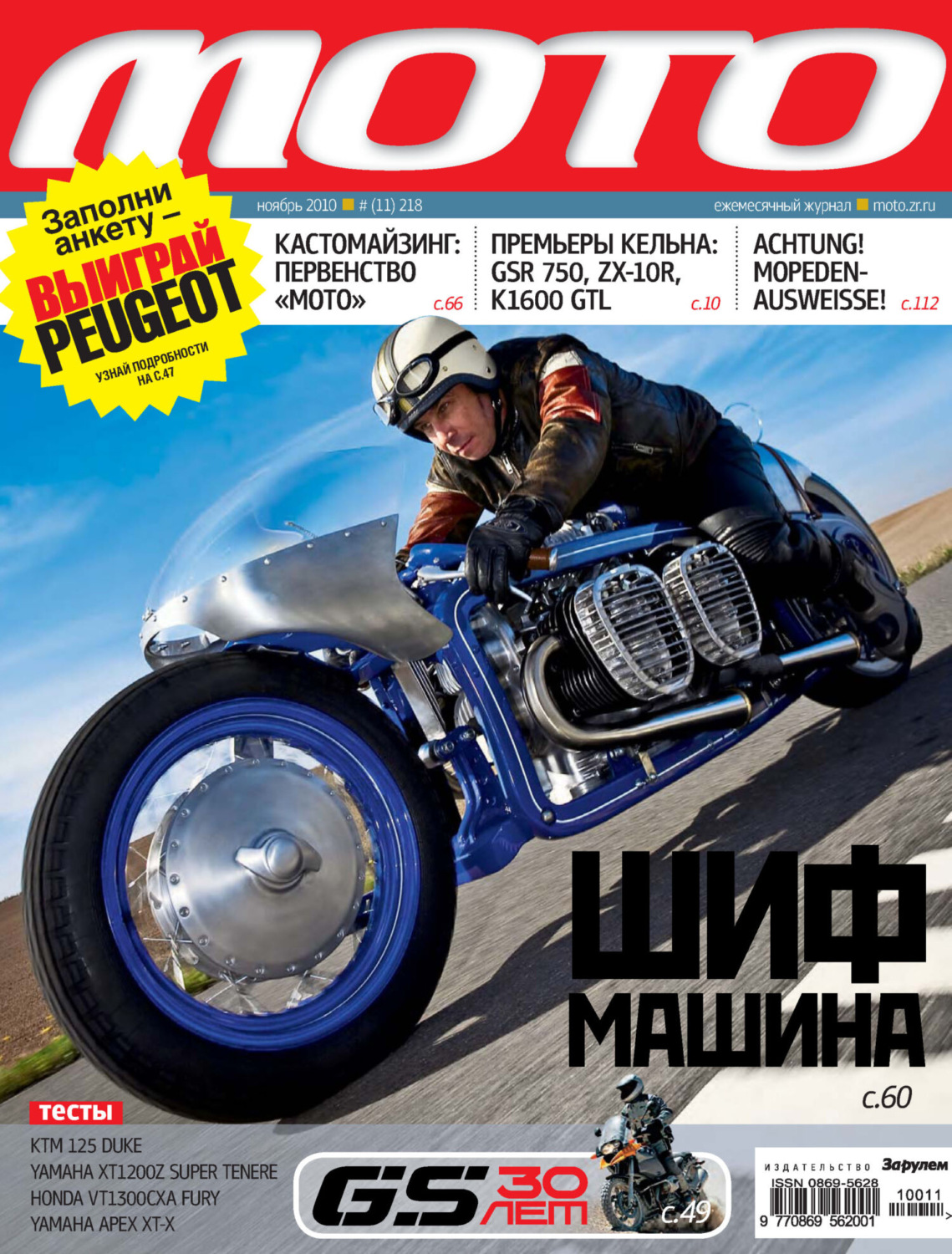 Обложка книги «Журнал «Мото» №11/2010»