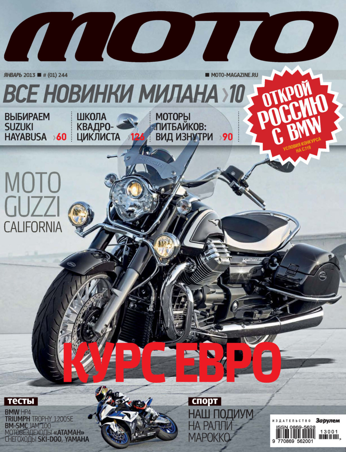 Обложка книги «Журнал «Мото» №01/2013»