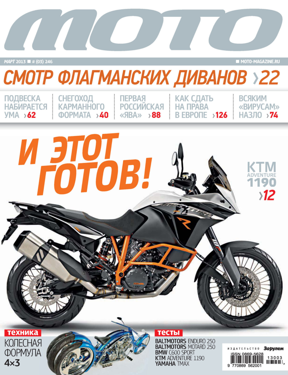 Обложка книги «Журнал «Мото» №03/2013»
