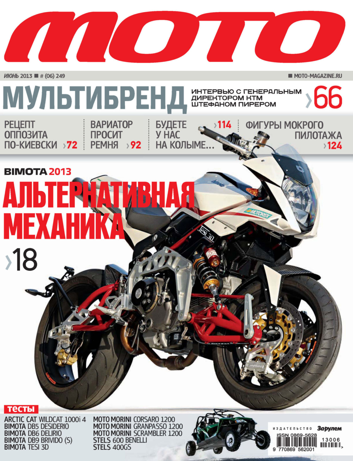 Обложка книги «Журнал «Мото» №06/2013»