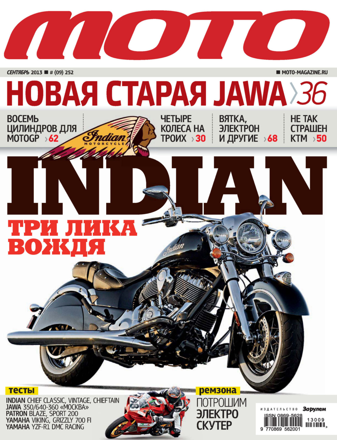 Обложка книги «Журнал «Мото» №09/2013»