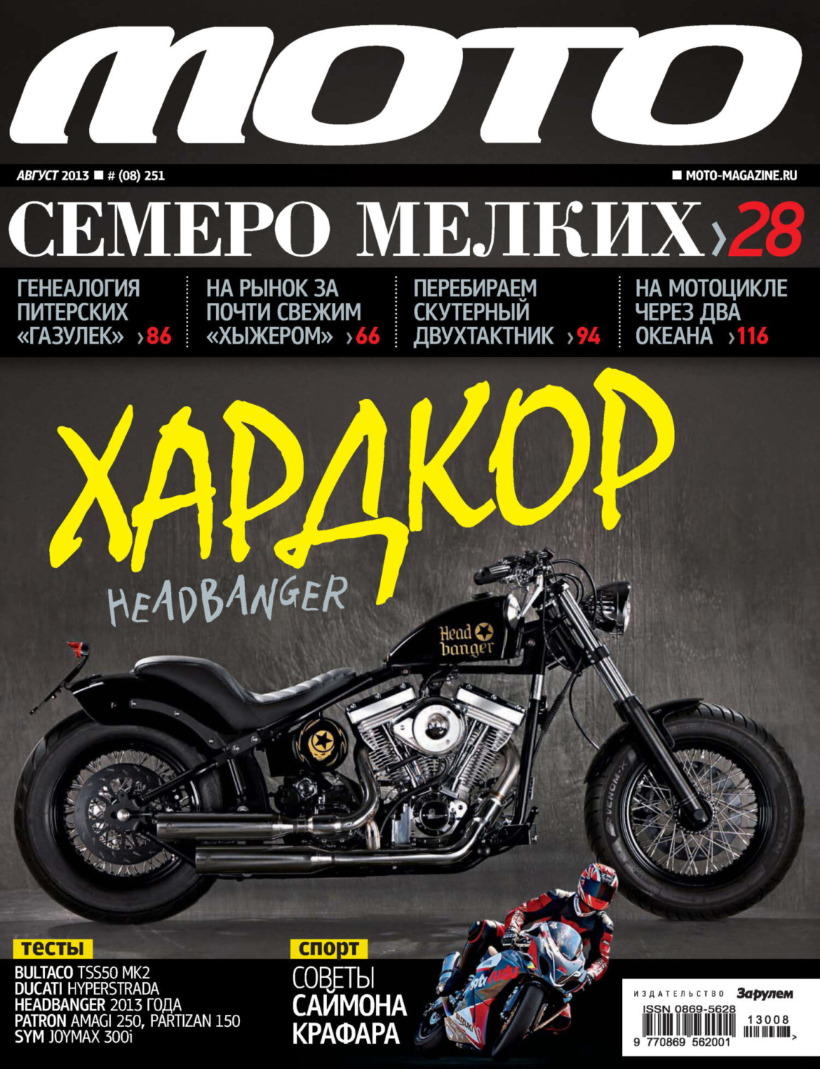 Обложка книги «Журнал «Мото» №08/2013»