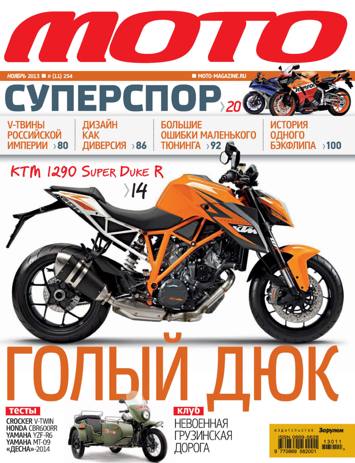 Обложка книги «Журнал «Мото» №11/2013»