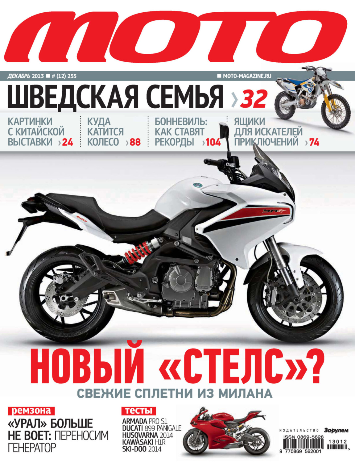 Обложка книги «Журнал «Мото» №12/2013»