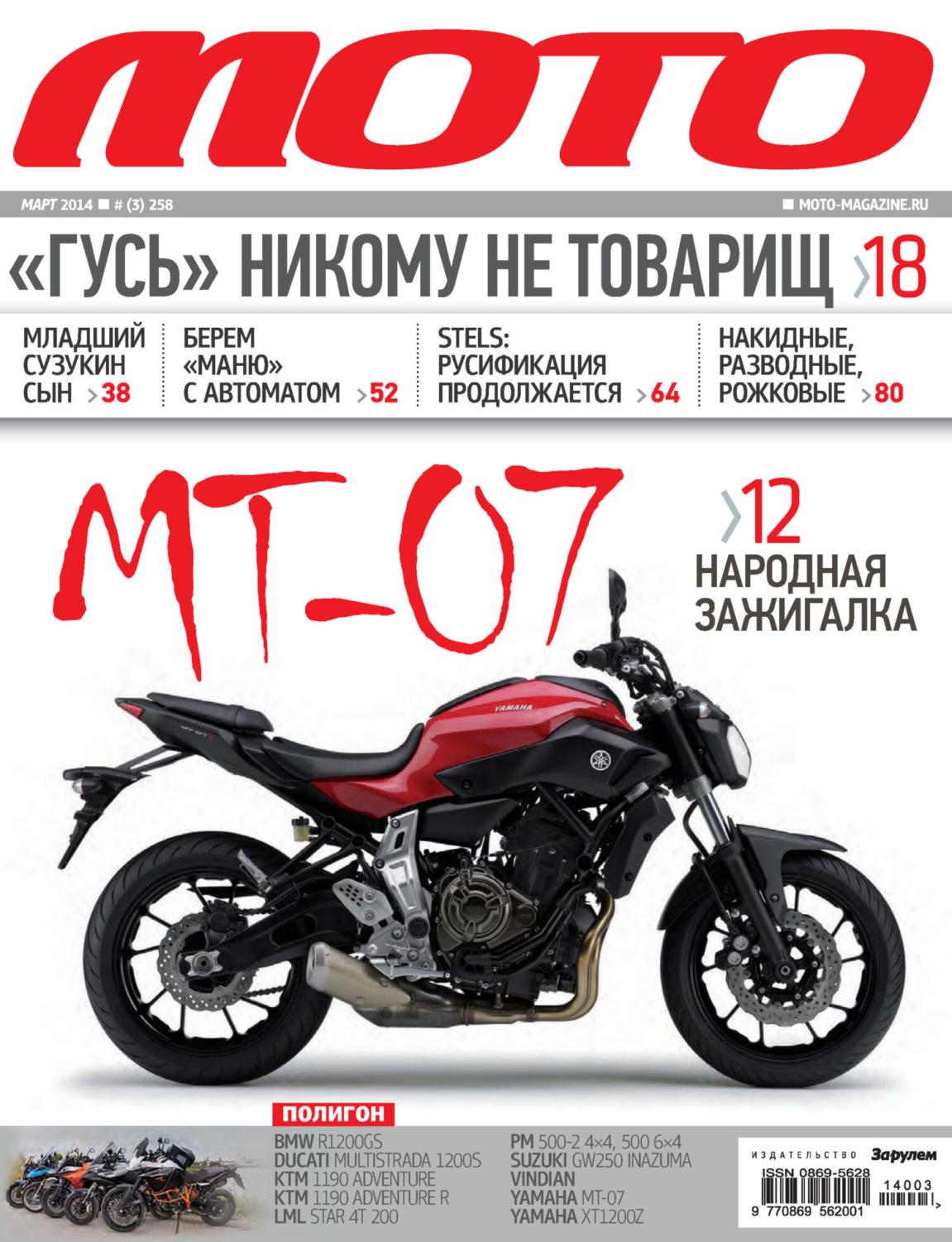 Обложка книги «Журнал «Мото» №03/2014»