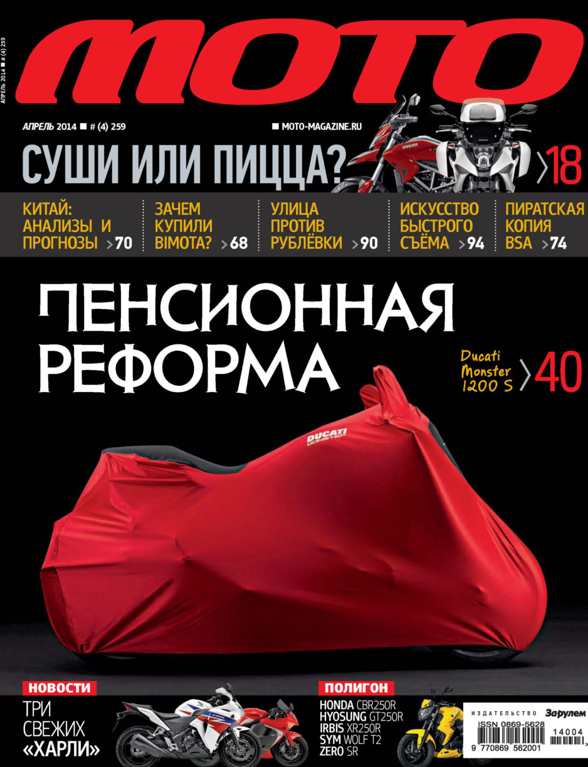 Обложка книги «Журнал «Мото» №04/2014»