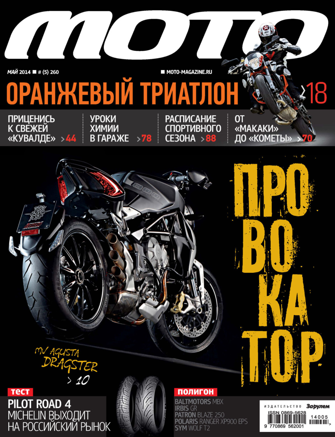 Обложка книги «Журнал «Мото» №05/2014»