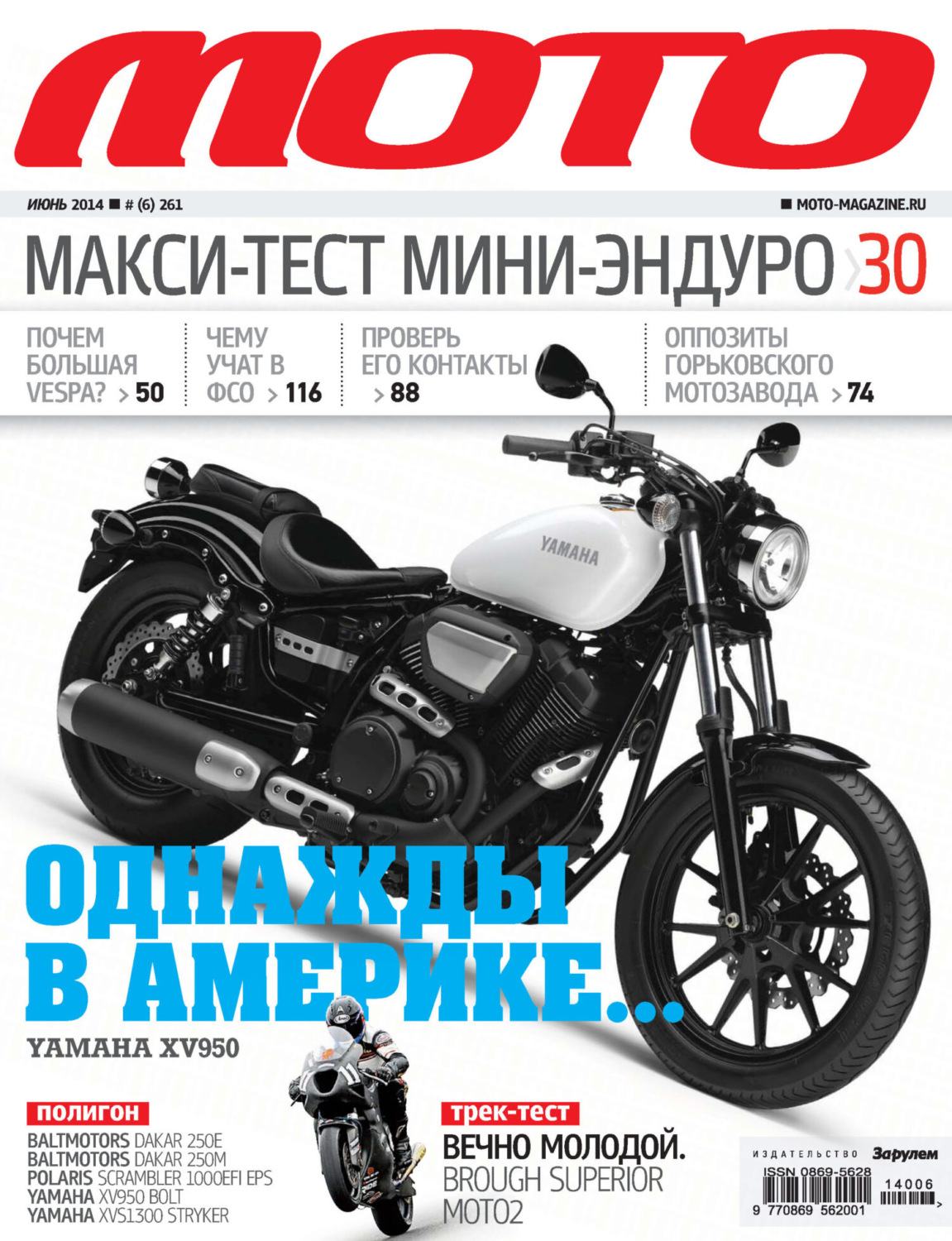 Обложка книги «Журнал «Мото» №06/2014»