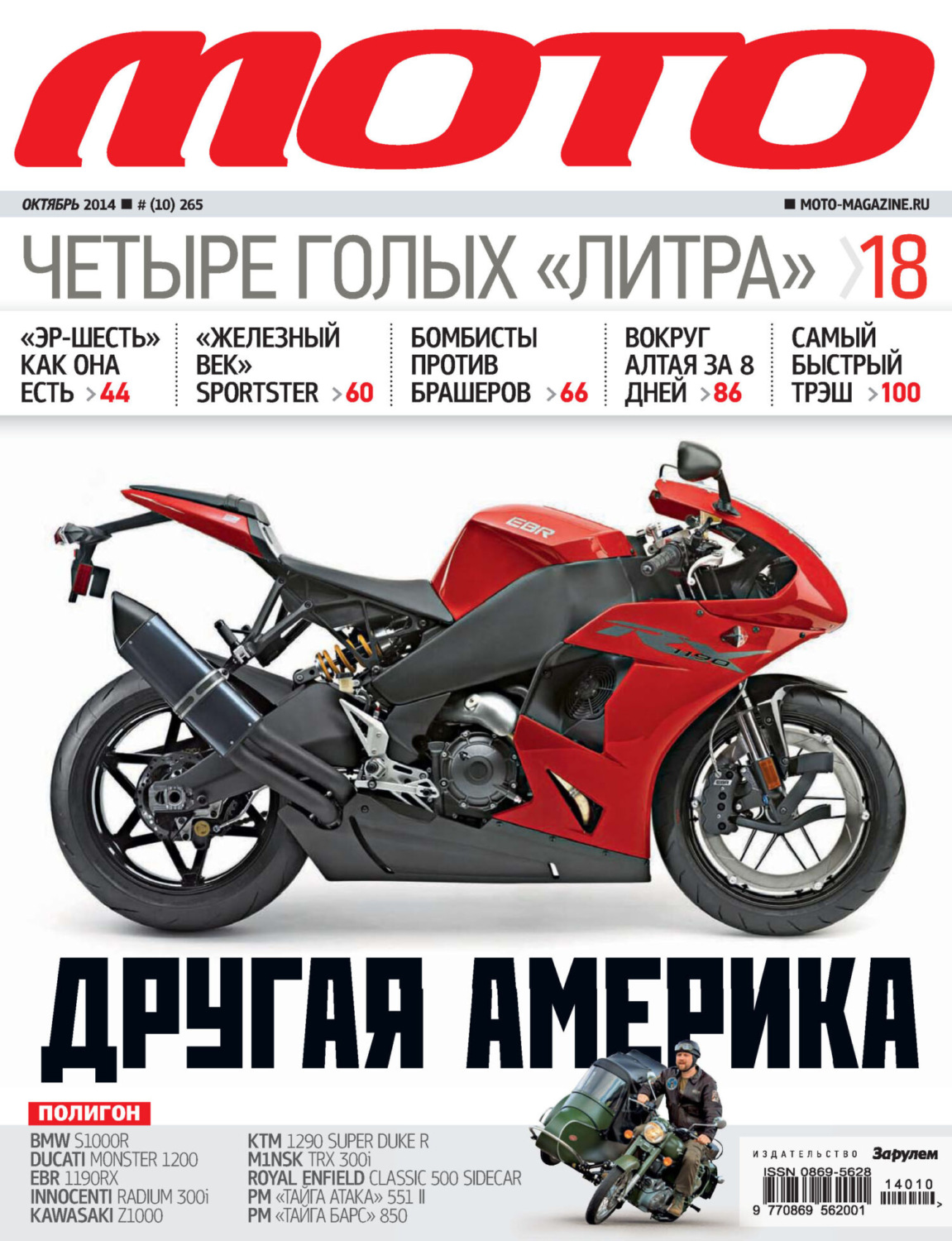 Обложка книги «Журнал «Мото» №10/2014»