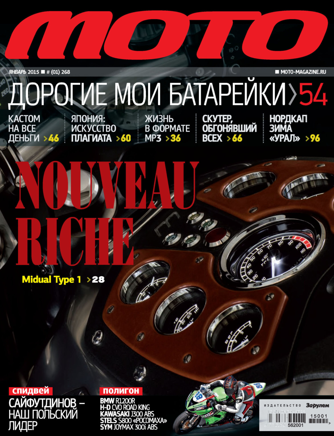 Обложка книги «Журнал «Мото» №01/2015»