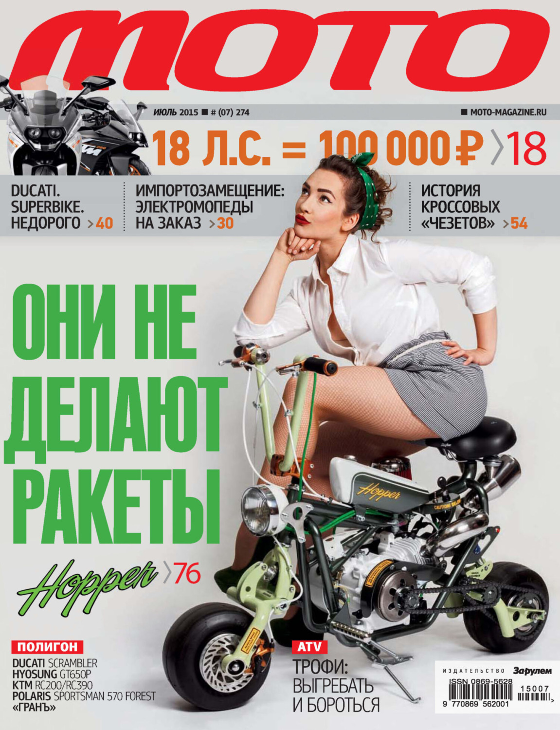 Обложка книги «Журнал «Мото» №07/2015»