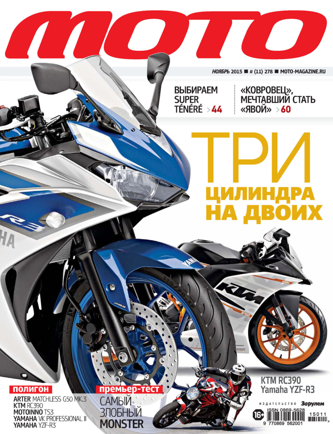 Обложка книги «Журнал «Мото» №11/2015»