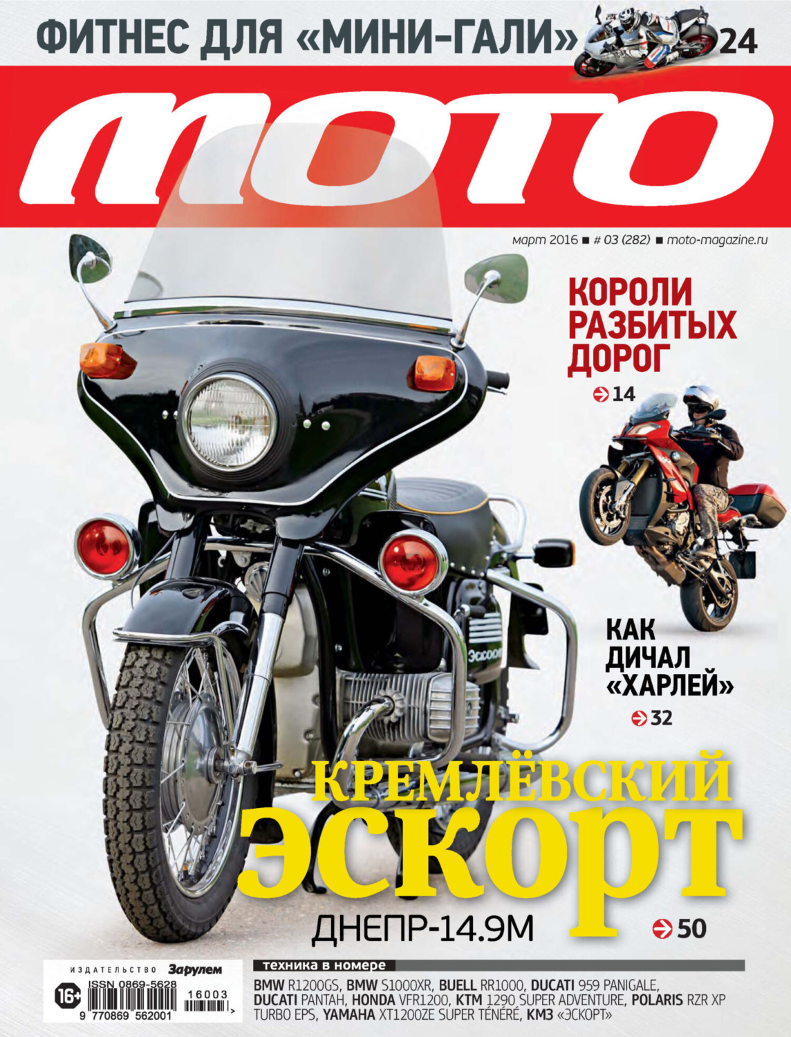 Обложка книги «Журнал «Мото» №03/2016»