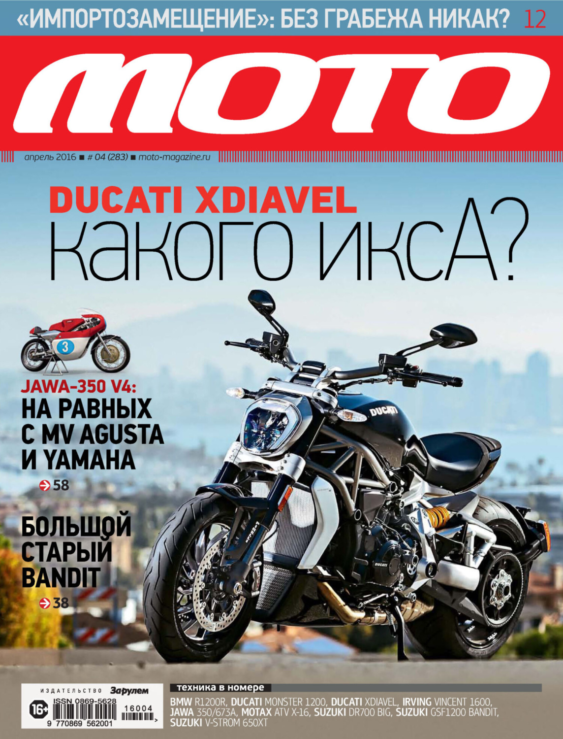Обложка книги «Журнал «Мото» №04/2016»