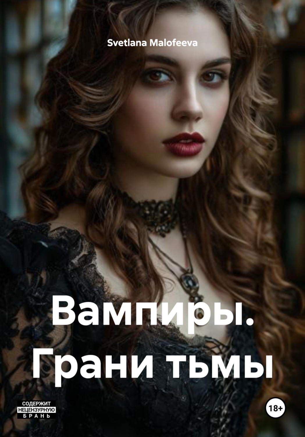 Обложка книги «Вампиры. Грани тьмы»