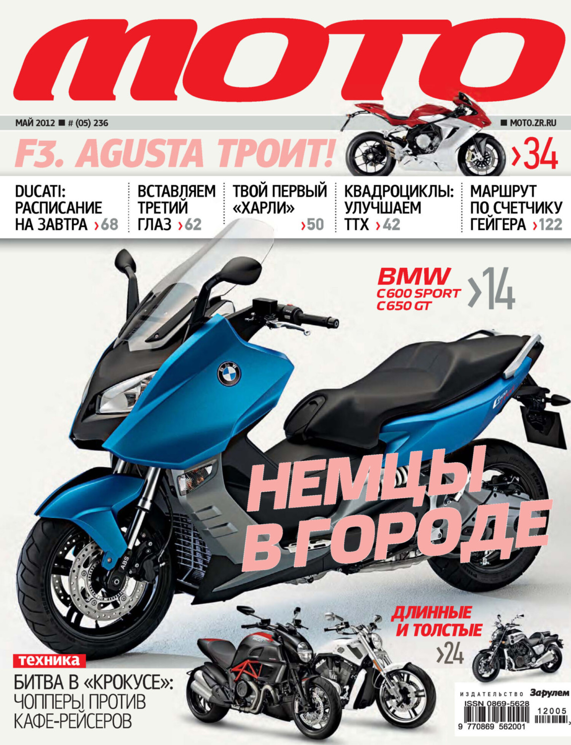 Обложка книги «Журнал «Мото» №05/2012»