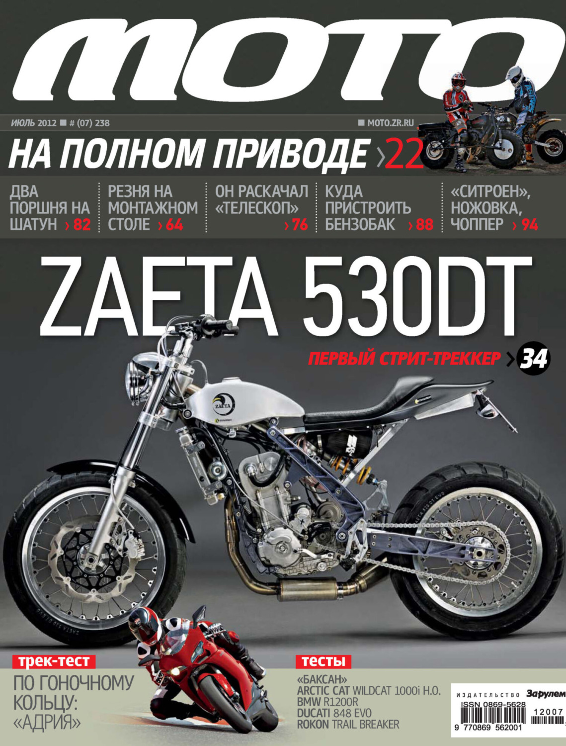 Обложка книги «Журнал «Мото» №07/2012»