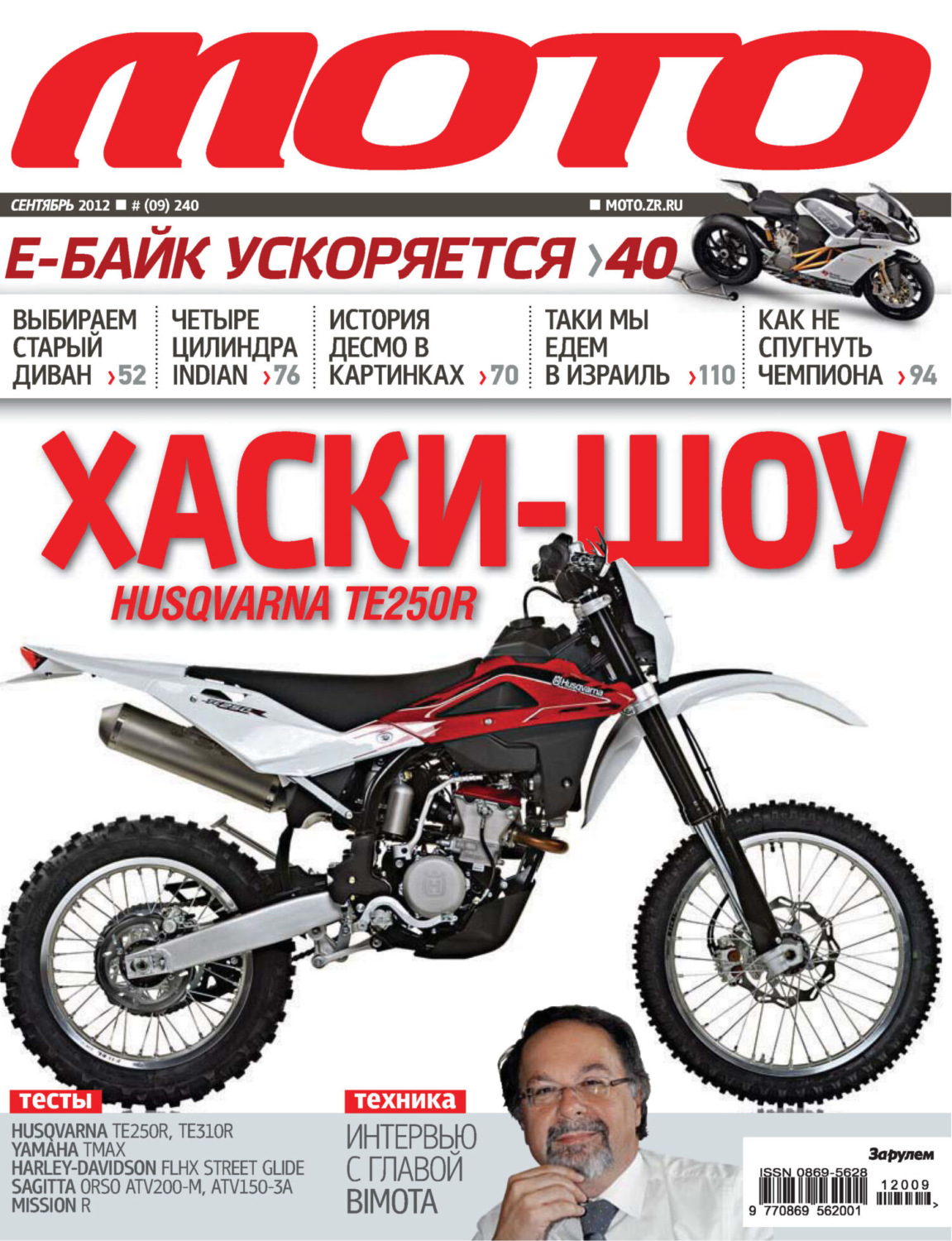 Обложка книги «Журнал «Мото» №09/2012»