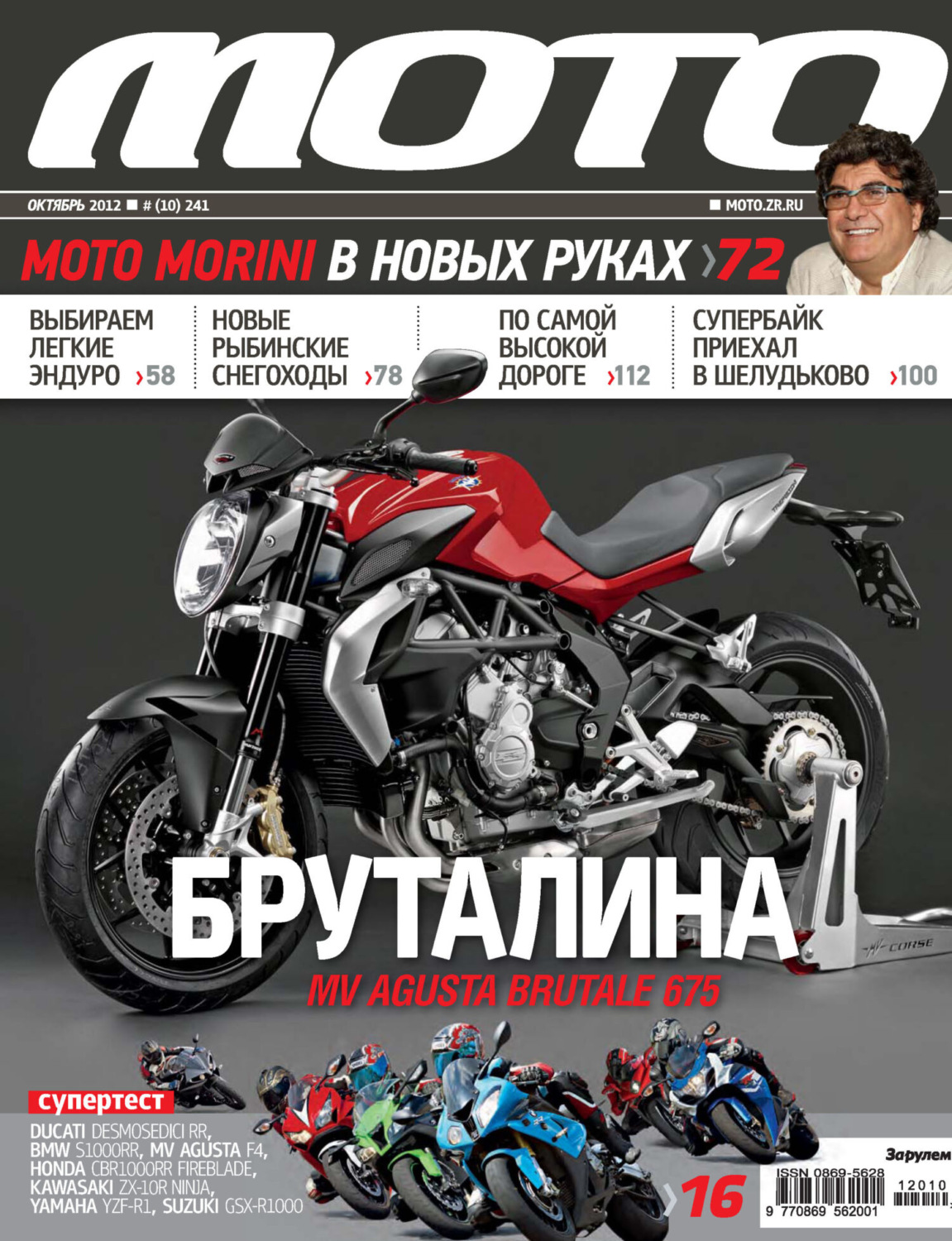 Обложка книги «Журнал «Мото» №10/2012»