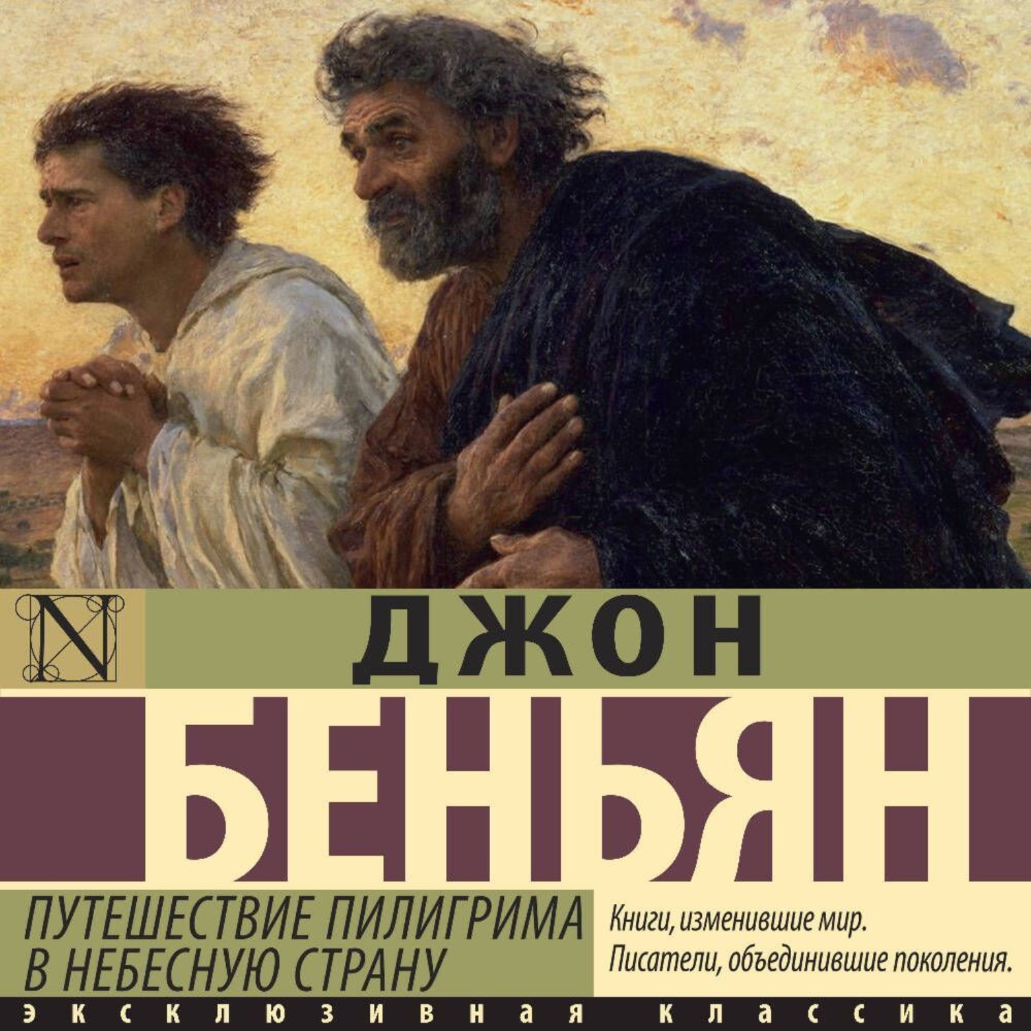 Обложка книги «Путешествие Пилигрима в Небесную Страну»