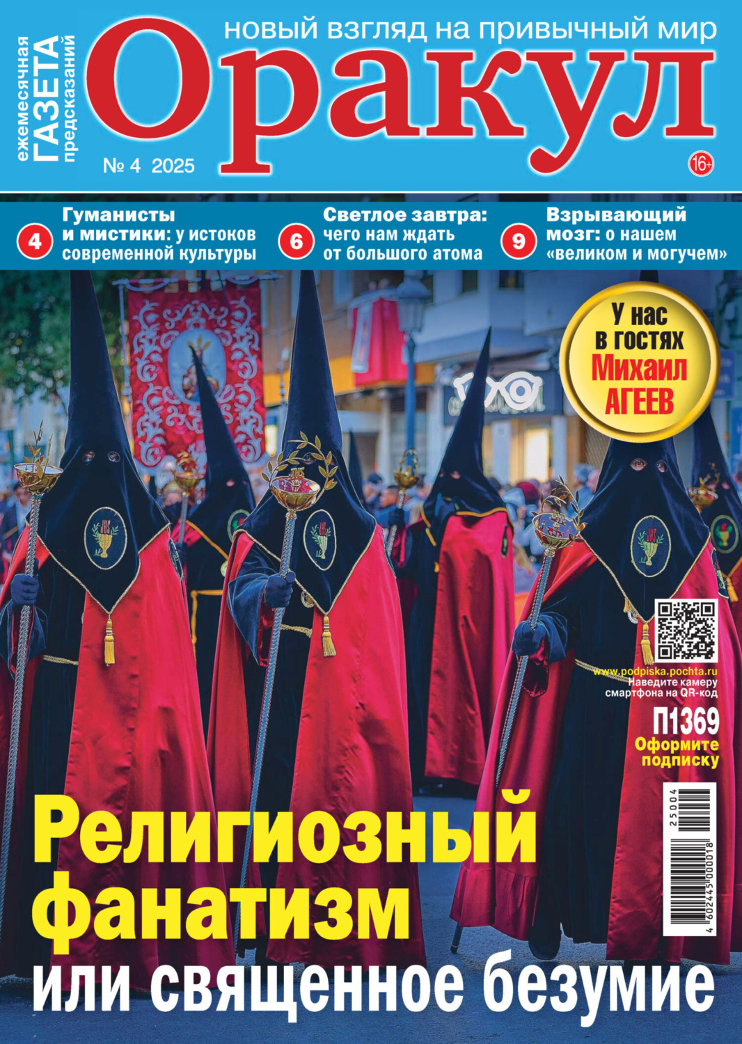 Обложка книги «Оракул №04/2025»