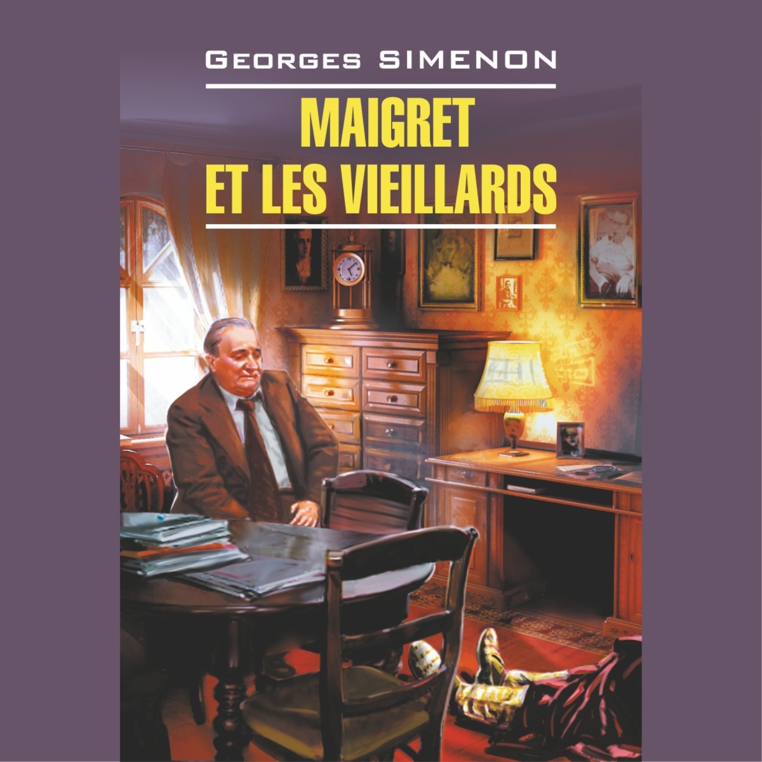 Обложка книги «Мегрэ и старики. Maigret et les Vieillards»