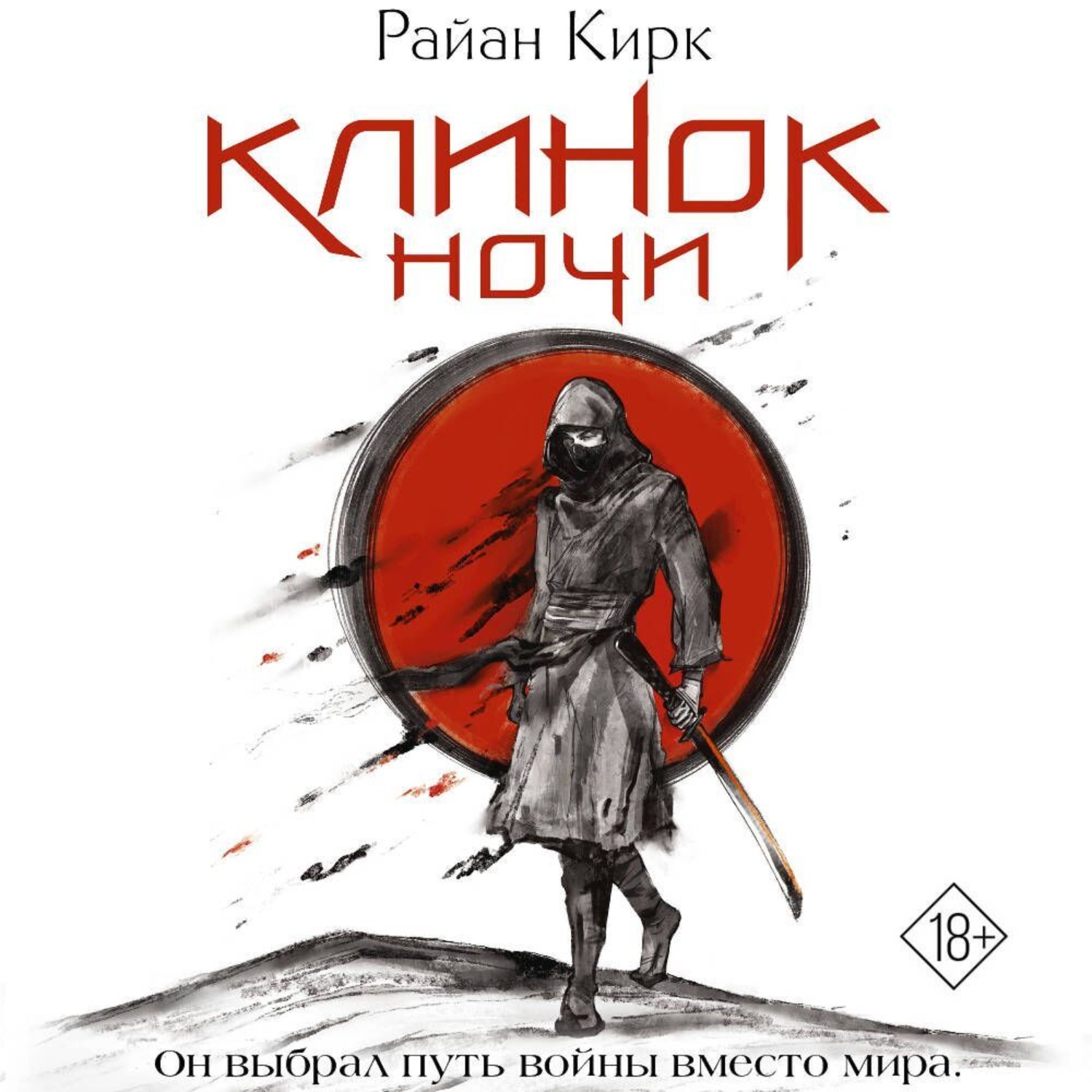 Обложка книги «Клинок ночи»