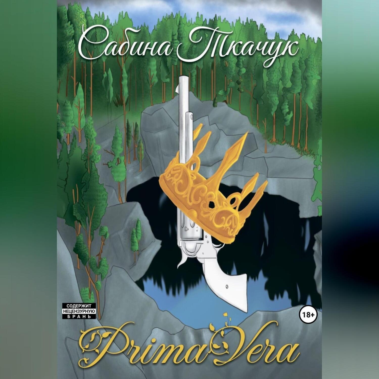 Обложка книги «Primavera»