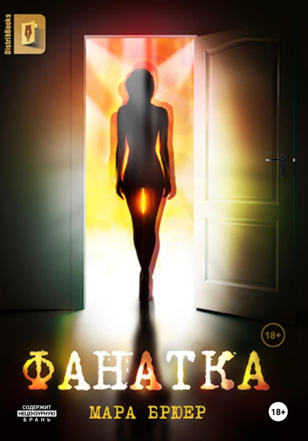 Обложка книги «Фанатка»