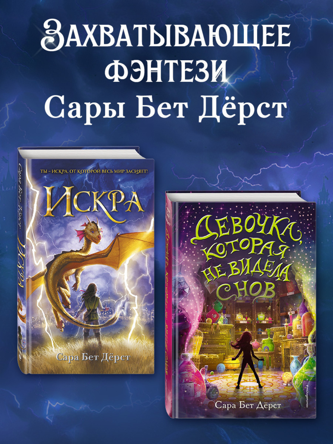 Обложка книги «Девочка, которая не видела снов. Искра. Комплект из 2 книг»