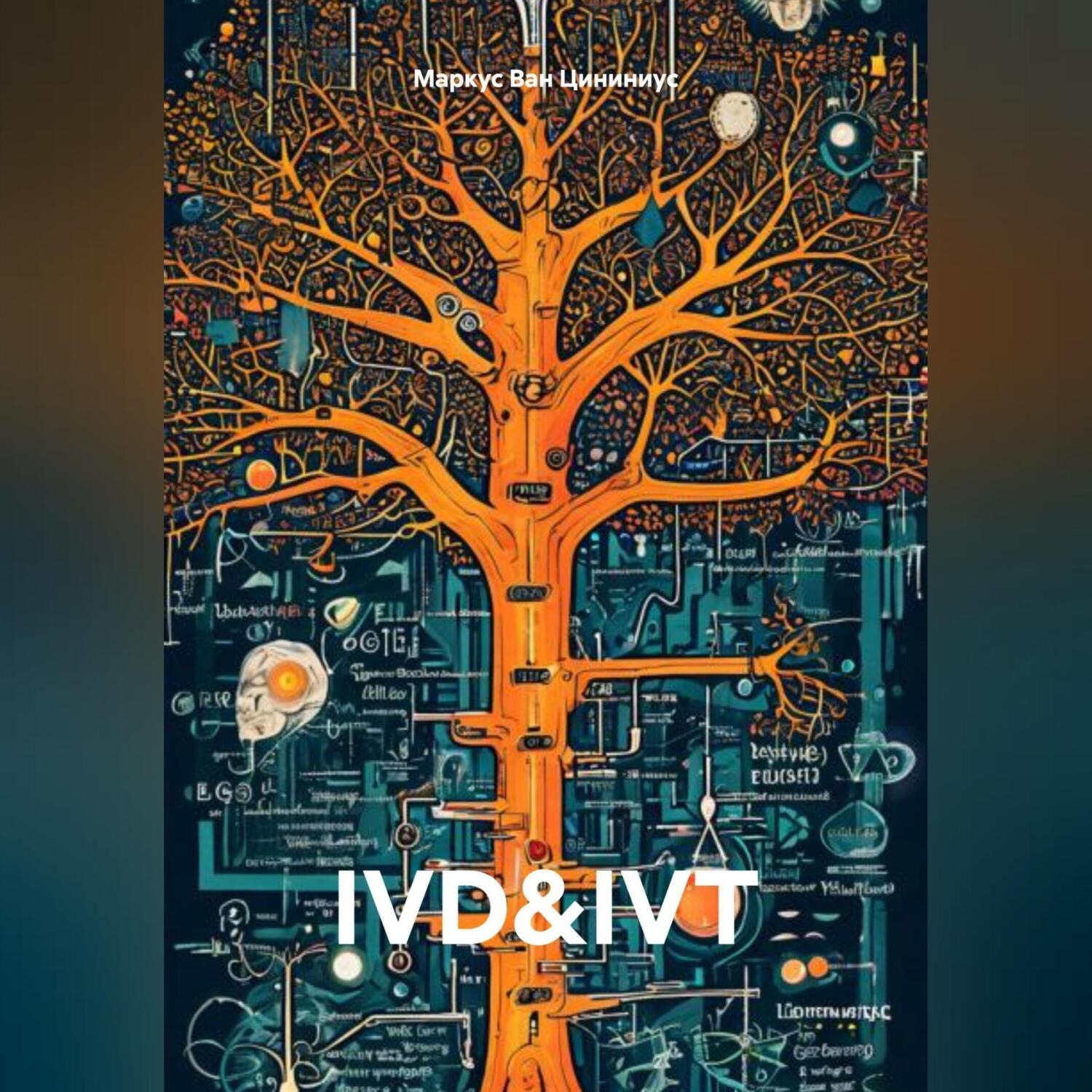 Обложка книги «IVD&IVT»