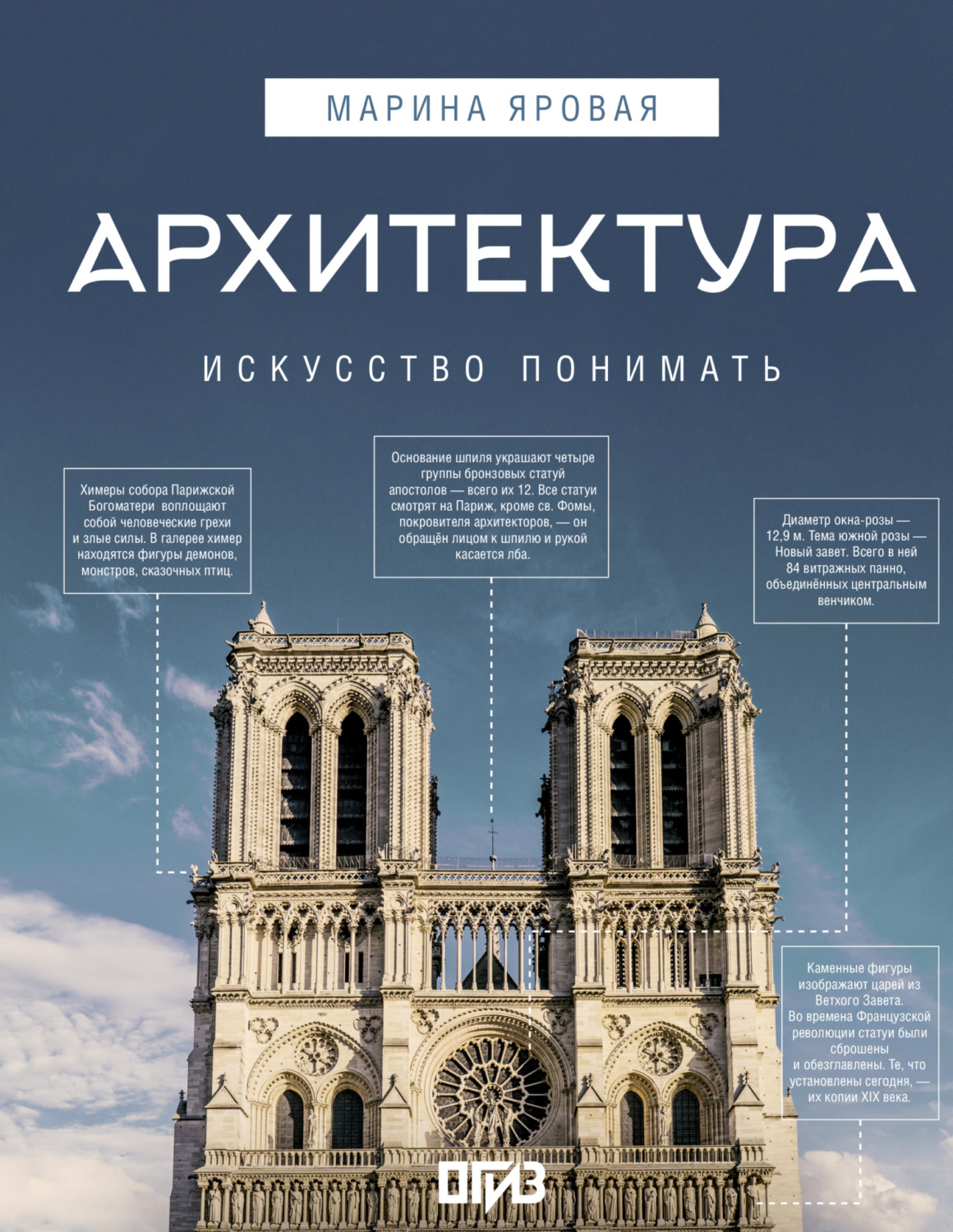 Обложка книги «Архитектура. Искусство понимать»