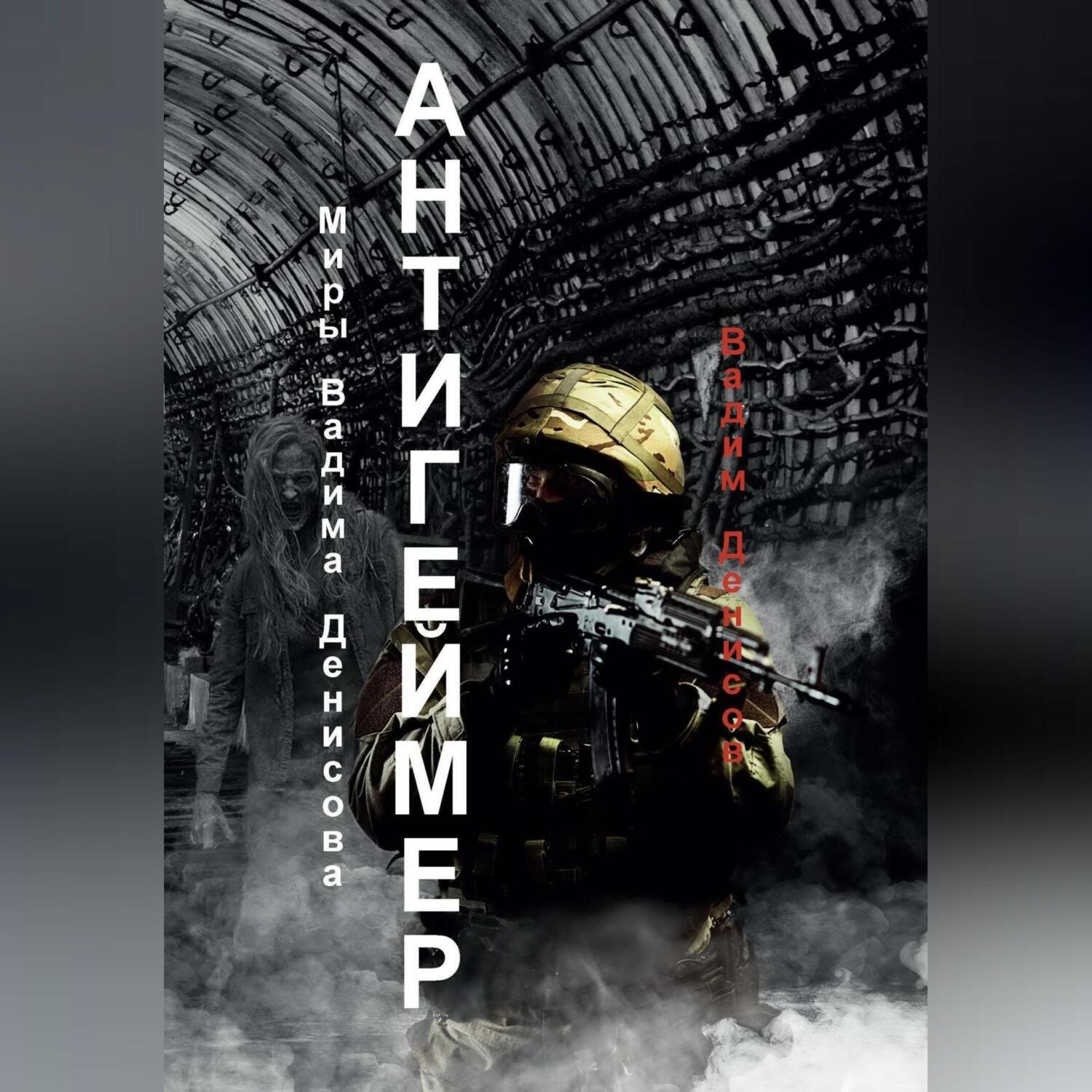 Обложка книги «Антигеймер /"Пузыри в картонной коробке"/»