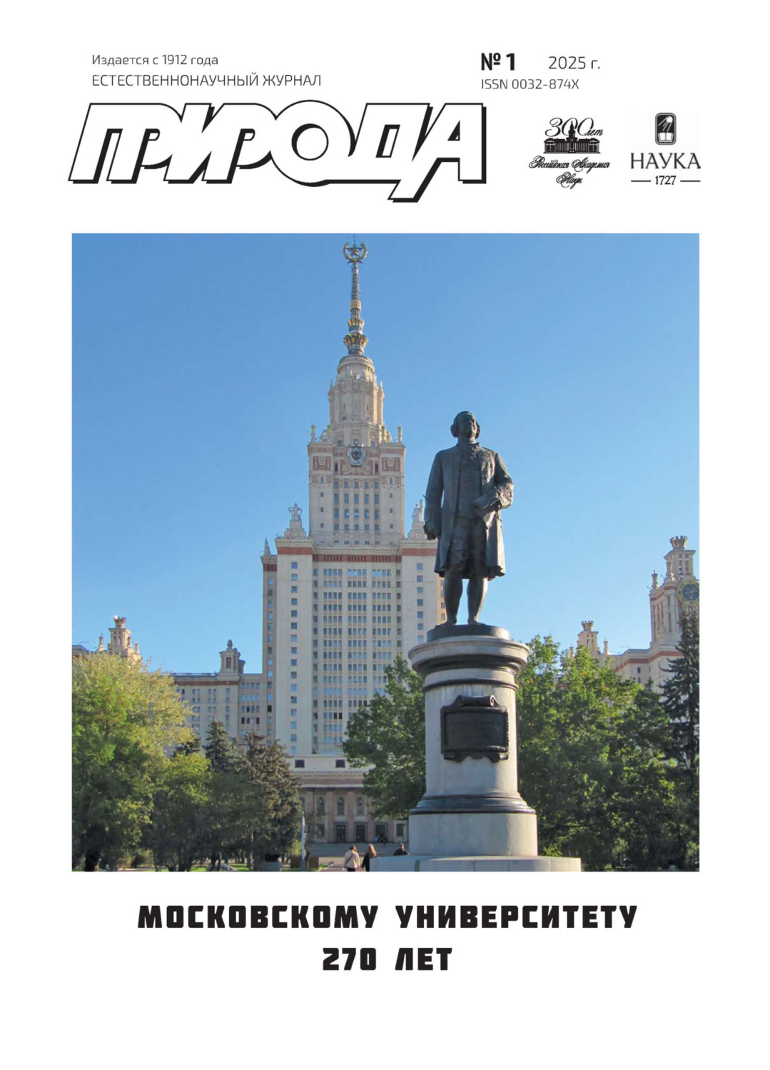 Обложка книги «Природа №01/2025»