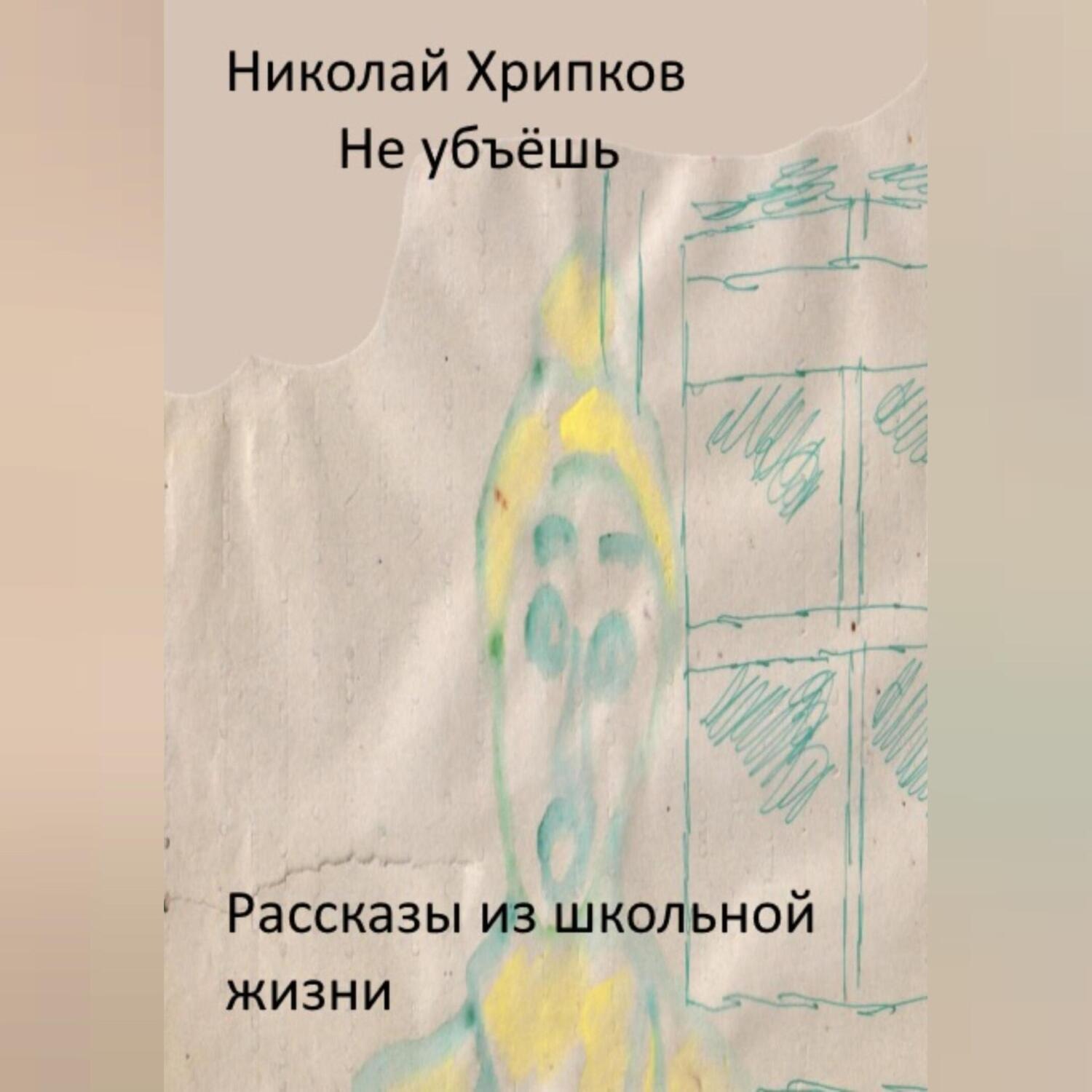 Обложка книги «Не убьёшь»