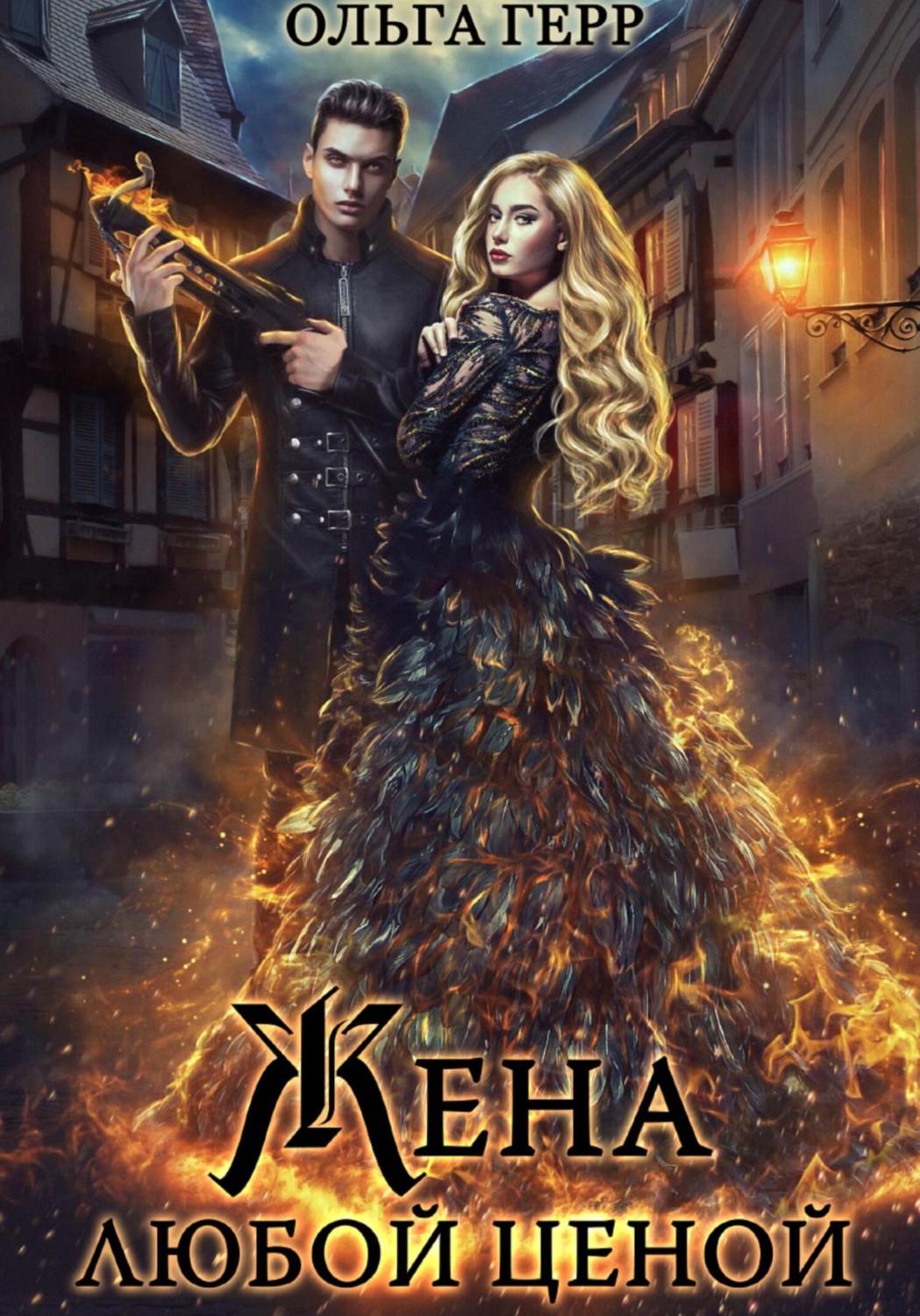 Обложка книги «Попаданка для Дракона, или Жена любой ценой»