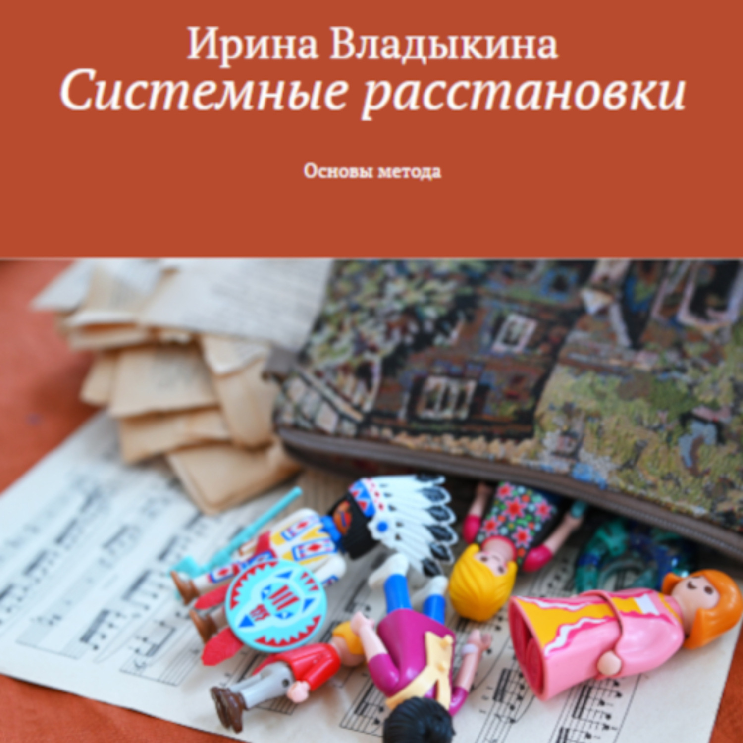 Обложка книги «Системные расстановки. Основы метода.»