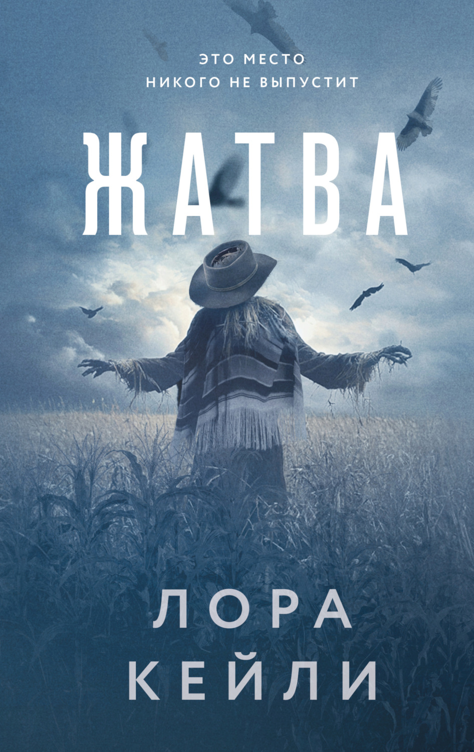 Обложка книги «Жатва»