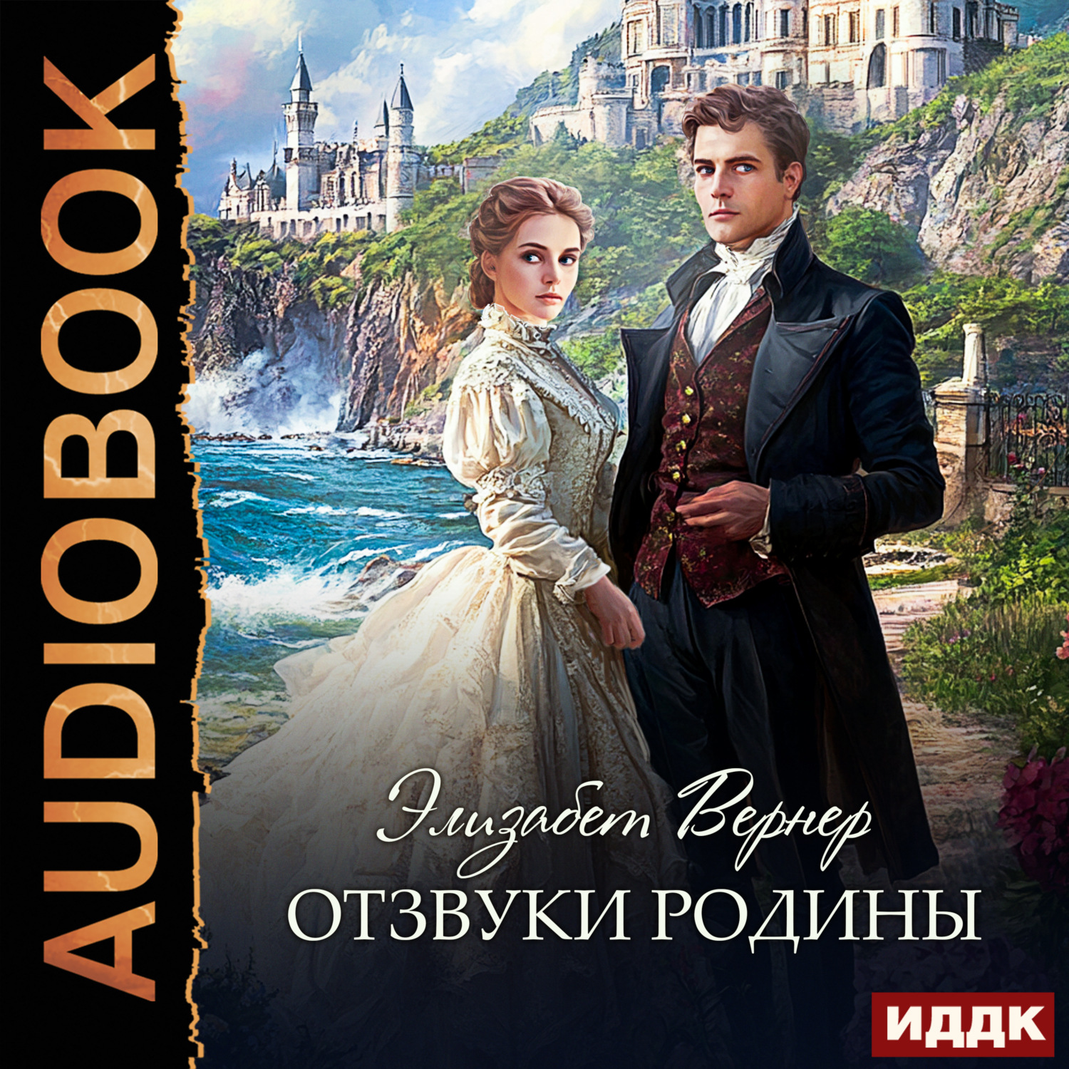 Обложка книги «Отзвуки родины»