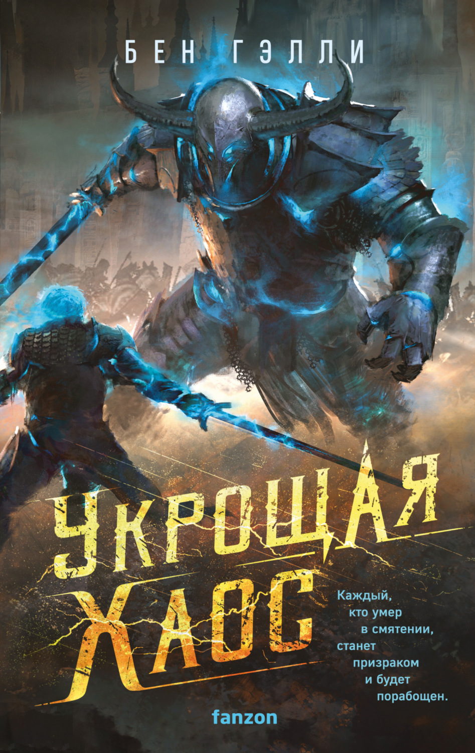 Обложка книги «Укрощая хаос»