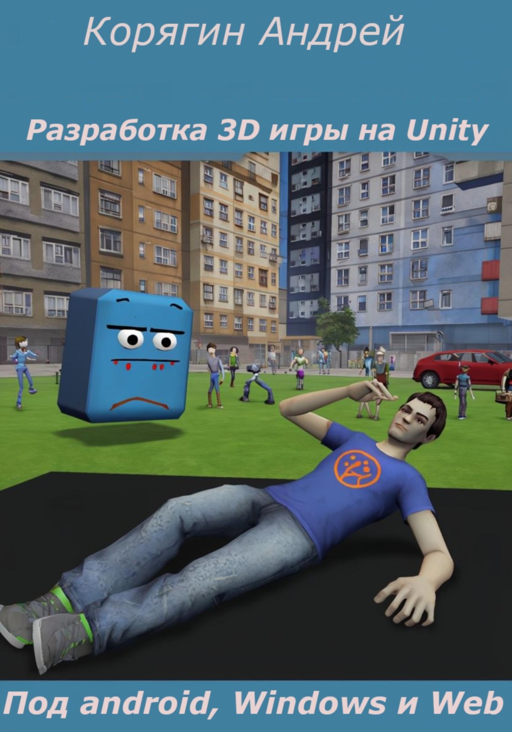 Обложка книги «Разработка 3d игры на Unity»