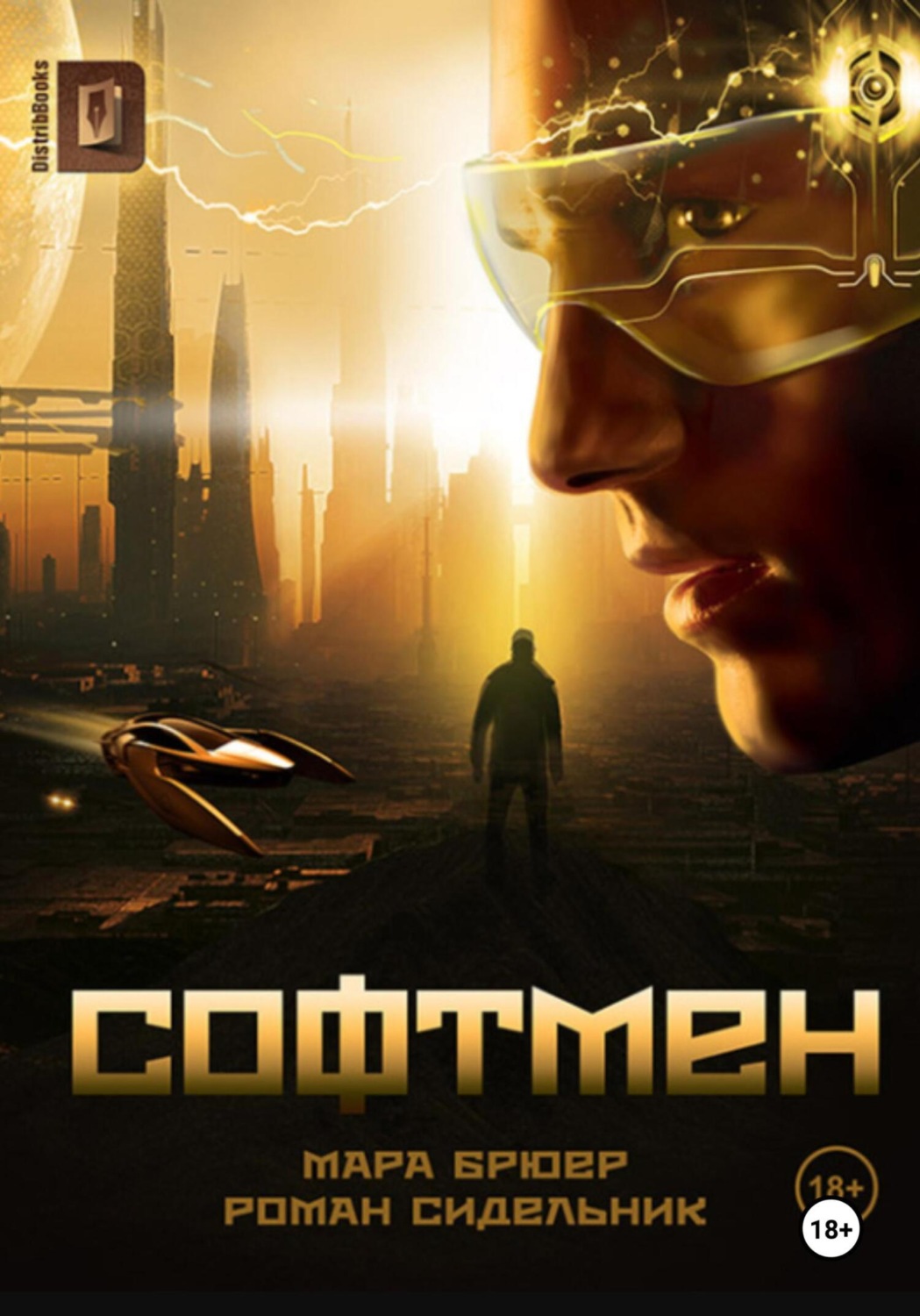 Обложка книги «Софтмен»