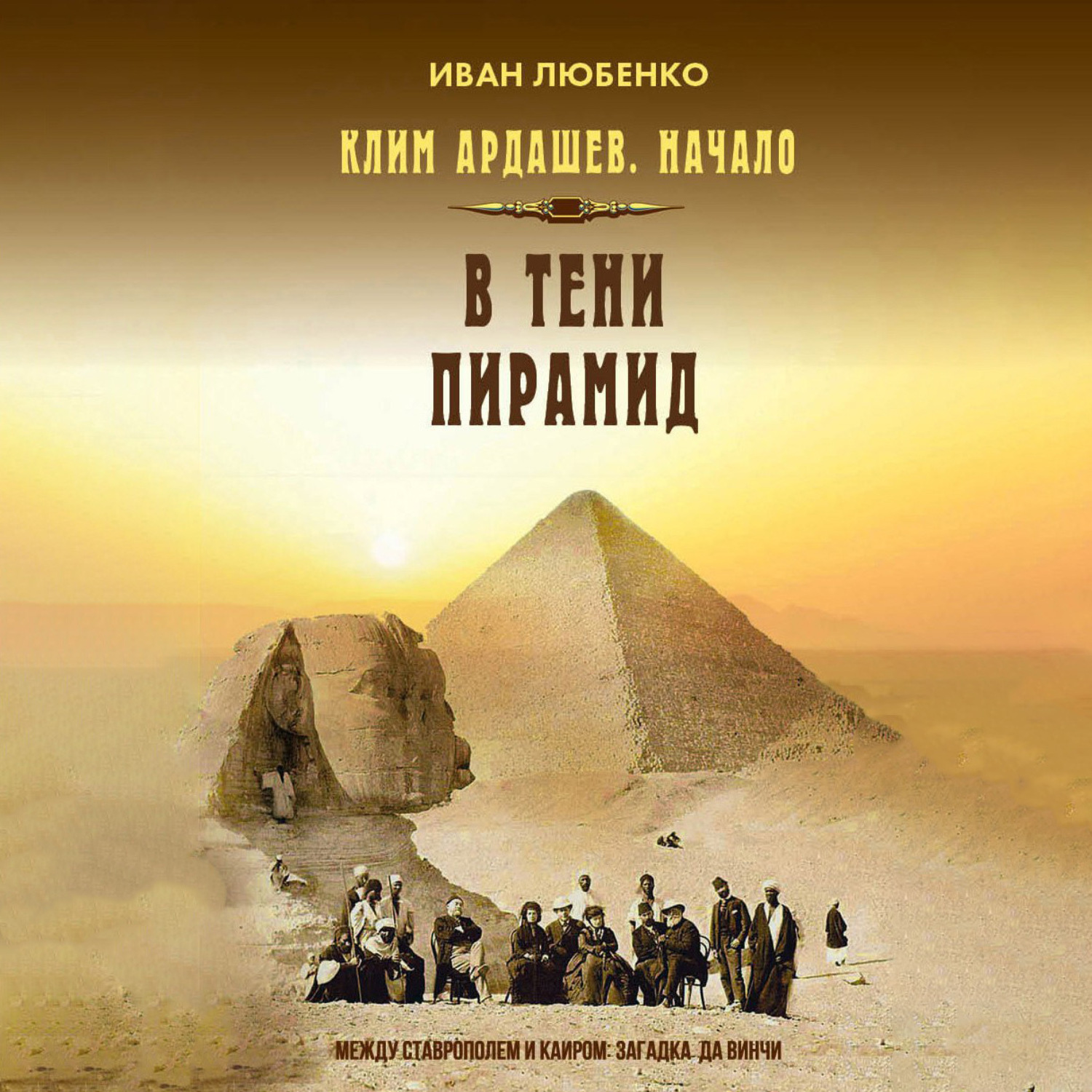 Обложка книги «В тени пирамид»